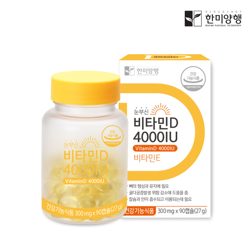 한미양행 눈부신 비타민D 4000IU 300mgX90정 뼈형성 유지 항산화 3개월분