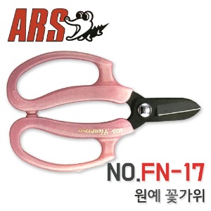 ARS 아로스 FP-17 원예가위 꽃가위 꽃꽂이 전정 전지 아루스 일본 화훼 핑크가위